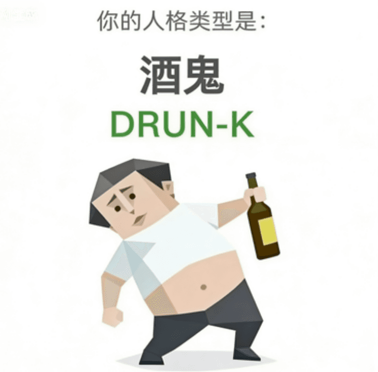 DRUNK (The Drunkard)