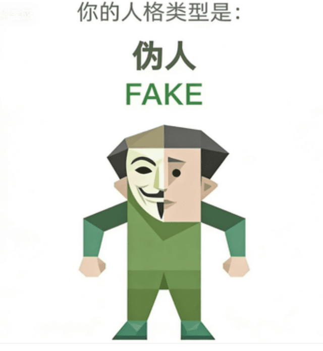 FAKE (The Masker)