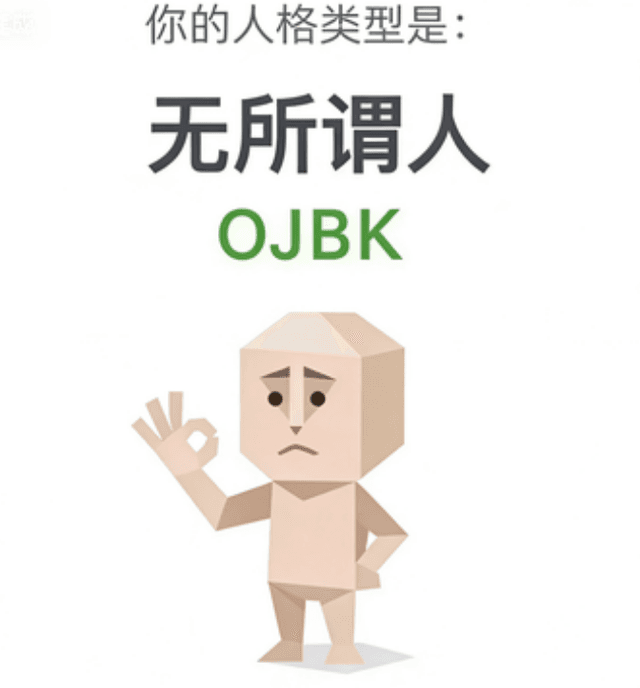 OJBK (The Whatever)
